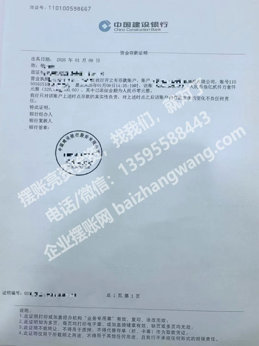 建行企业资金证明（3.2亿）