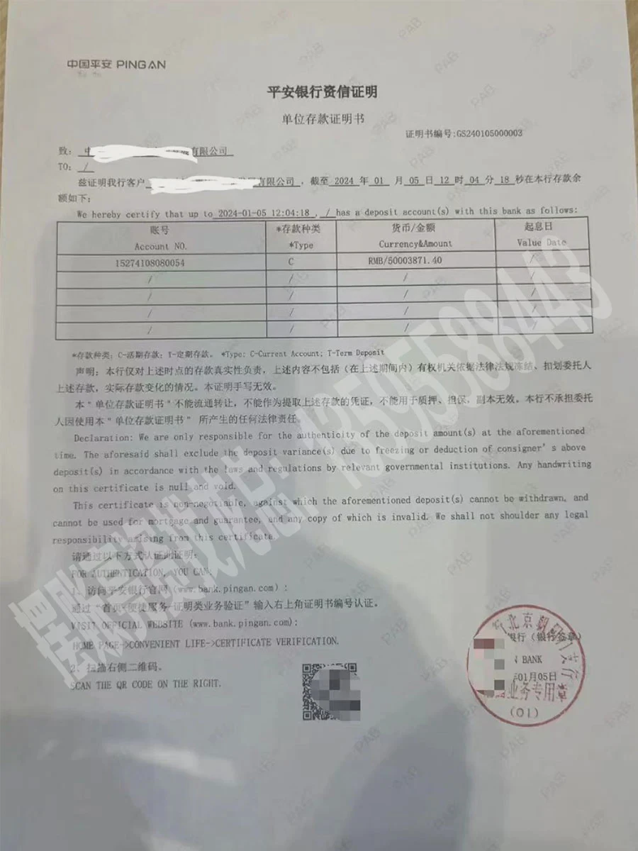 平安银行存款证明（5000万）