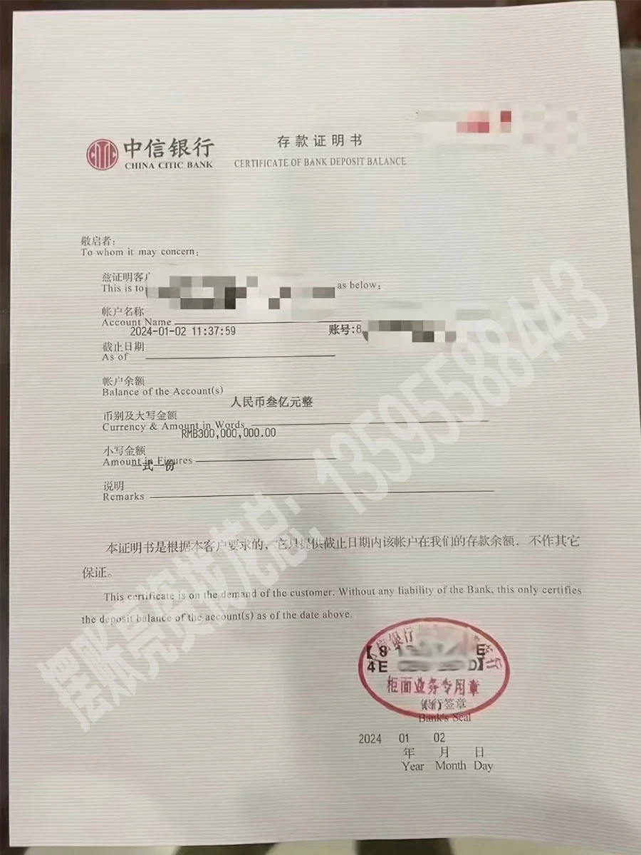 中信银行存款证明书（3亿）