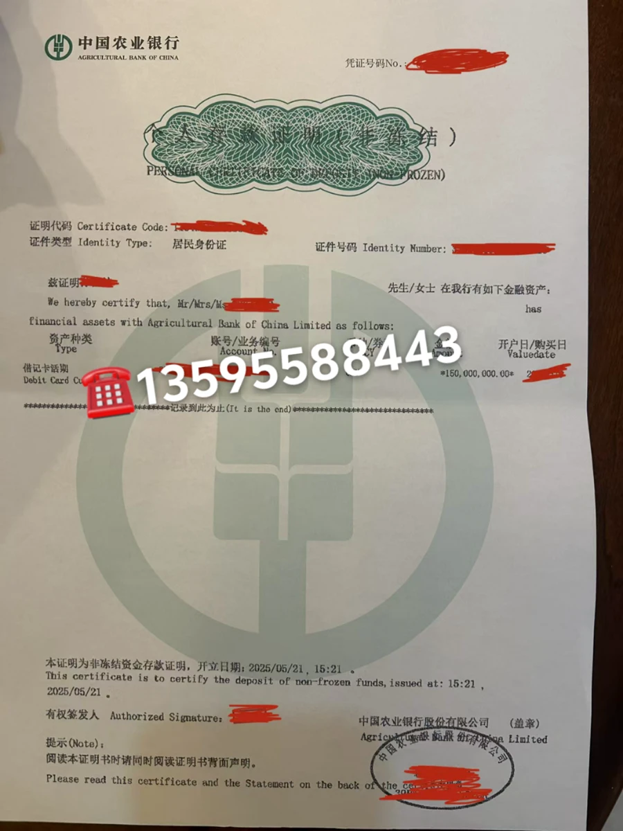 1.5亿农业银行存款证明（个人）