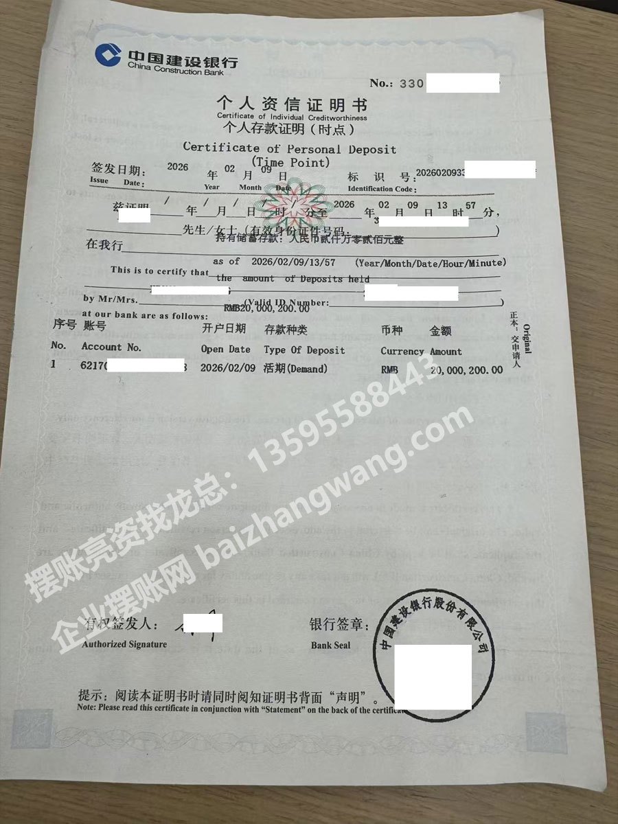 建行个人存款证明（2000万）