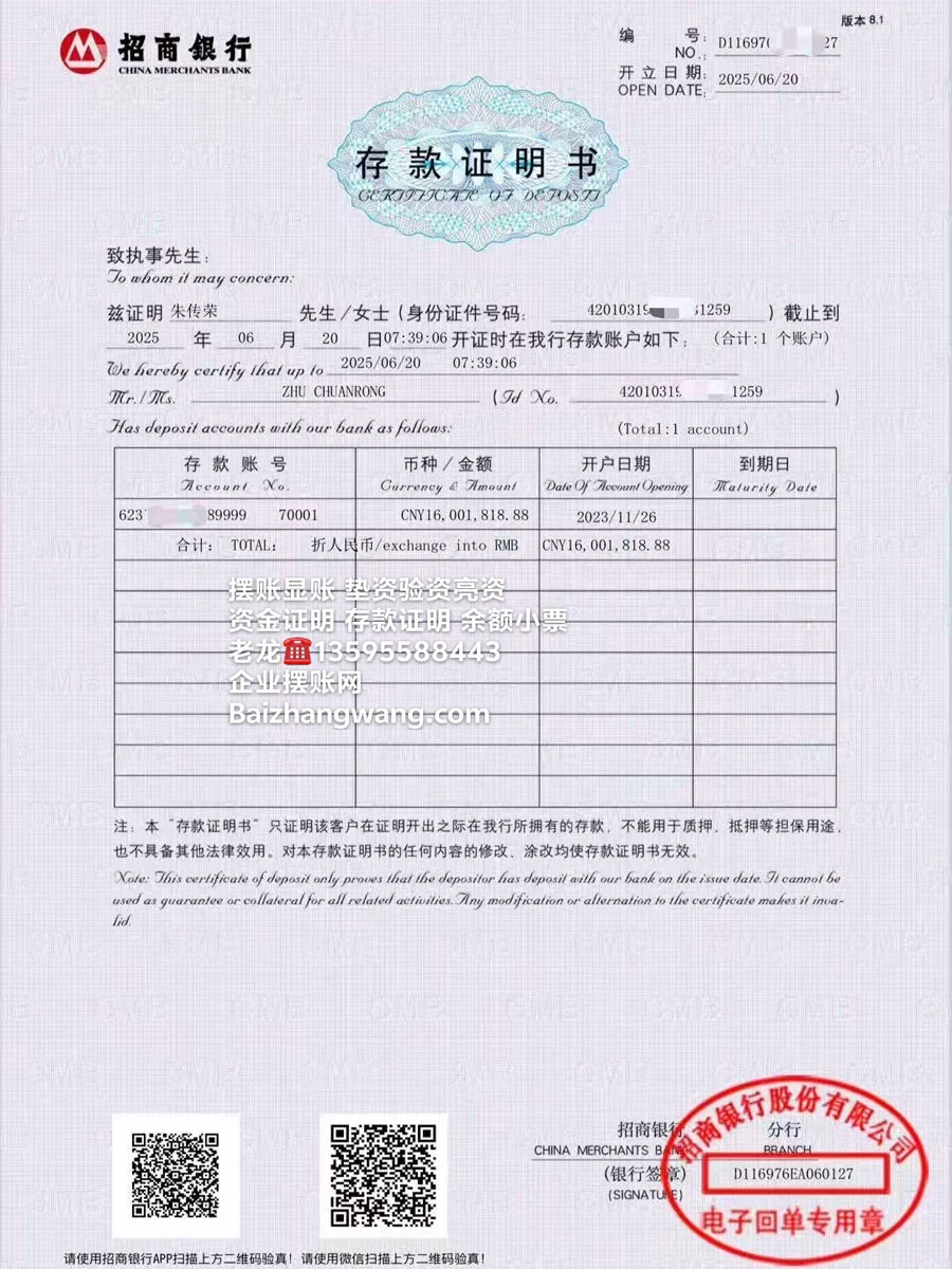 招商银行个人存款证明（1600万）