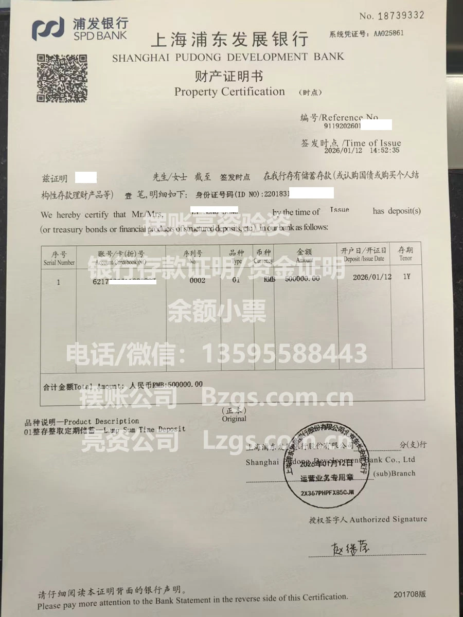 出国资金证明（50万）