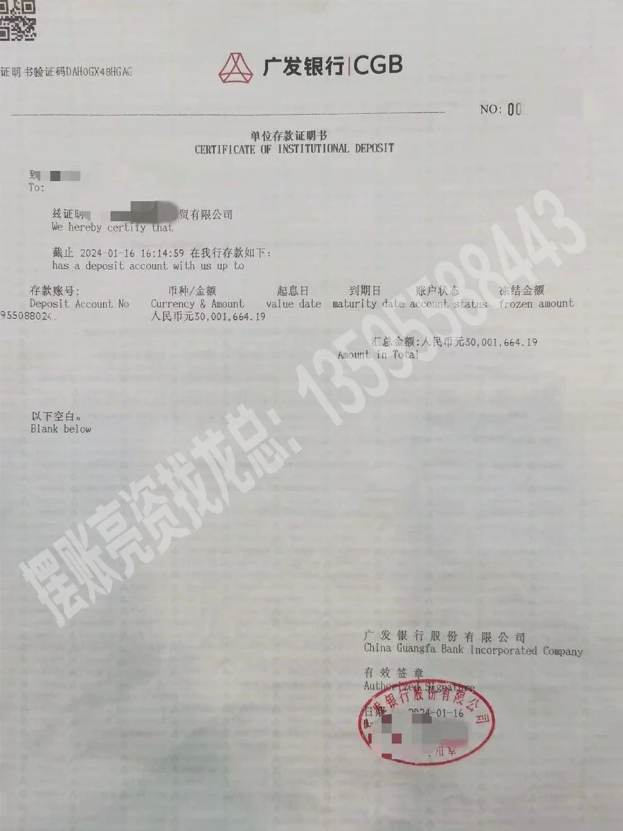 广发银行单位存款证明书（3000万）